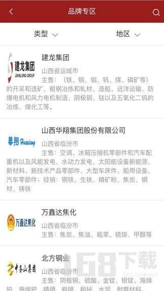 工业品交易安卓版v2.3.8 高效便捷的工业品采购平台